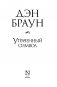 Утраченный символ фото книги маленькое 5