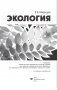 Экология фото книги маленькое 3