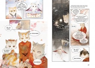 Императорские коты в Запретном городе. Случайное путешествие во времени. Том 1 фото книги 7