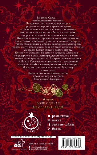 Не сглазь и веди фото книги 2