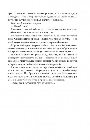 Луна костяной волшебницы фото книги 10