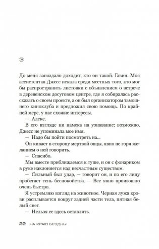 На краю бездны фото книги 21