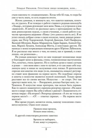 Грустное лицо комедии, или Наконец подведенные итоги фото книги 9