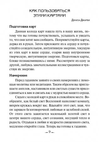 Мудрость дао. 45 карт + инструкция фото книги 7