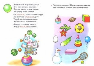 Изучаем геометрические фигуры фото книги 2