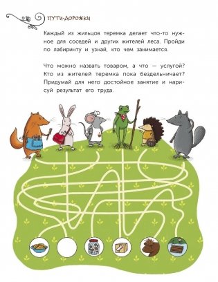 Сказочная экономика для детей фото книги 8