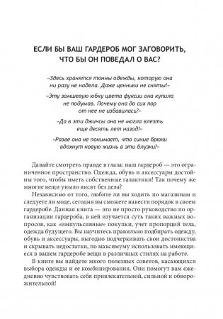 Психология вашего гардероба фото книги 3