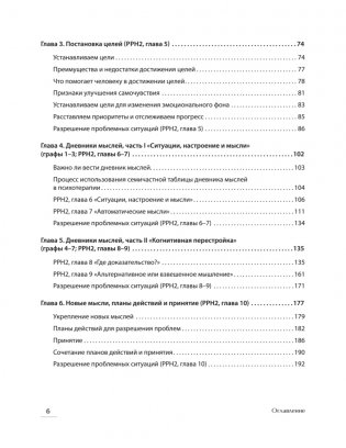 Управление настроением. Измени мысли, привычки, жизнь фото книги 3