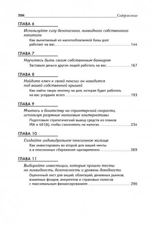 Последний шанс стать миллионером фото книги 3