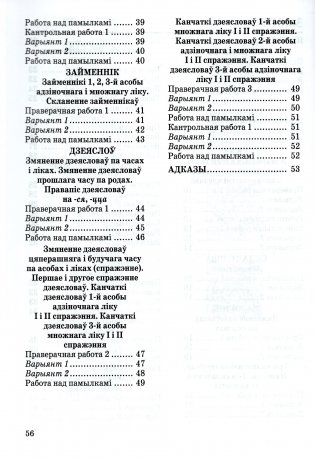 Беларуская мова. 4 клас. Праверачныя і кантрольныя работы фото книги 6