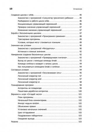 Программируем на Python фото книги 5