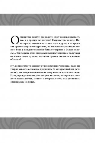 Правила достижения цели. Как получать то, что хочешь фото книги 10