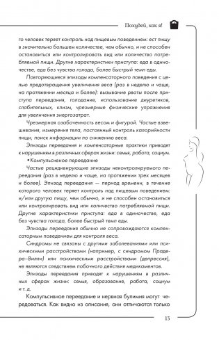 Похудей, как я! Минус 50 кг. Хорошеем после 40 фото книги 14