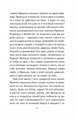 Фрижель и Флуффи. Популярность. Выпуск 2 фото книги 12