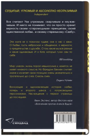 Вторая жизнь Уве фото книги 2