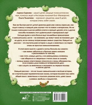Психология окружающего мира. Дуня и кот Кисель на конюшне фото книги 2