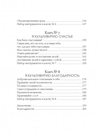 Дом внутри нас. Восемь ключиков к спокойной жизни фото книги 4