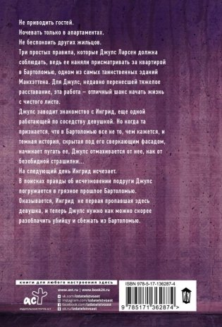 Запри все двери фото книги 2