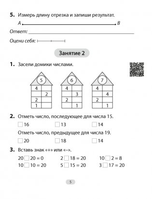 Математика. 2 класс. Увлекательная считалочка фото книги 3