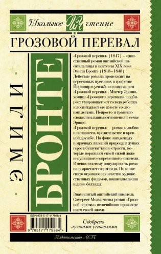 Грозовой перевал фото книги 2