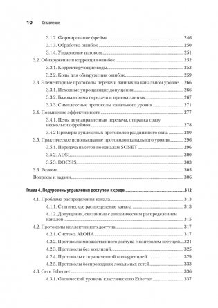 Компьютерные сети фото книги 6