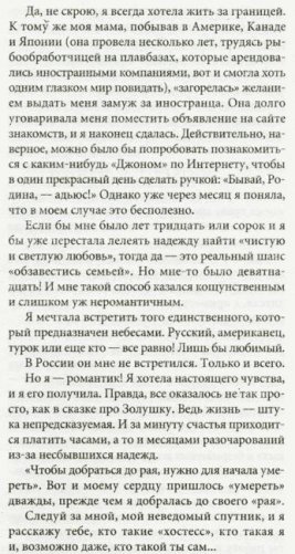 Корейская гейша. История Екатерины Бэйли фото книги 7