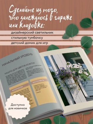 Дом в уютных деталях. Вдохновляющие проекты, которые сделают загородный дом индивидуальным фото книги 4