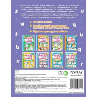 ND Play / Наклейки для умничек. Английский алфавит фото книги 5