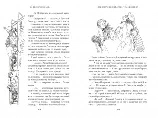 «Приключения жёлтого чемоданчика» и другие истории фото книги 9