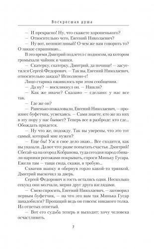 Воскресшая душа фото книги 6