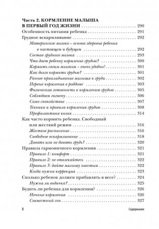 Первый год вместе. Важнейшая книга начинающей мамы фото книги 8