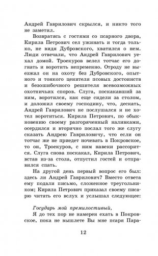 Дубровский. Повести Белкина фото книги 11