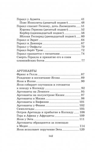 Мифы Древней Греции фото книги 3