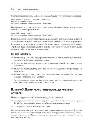 Эффективный TypeScript: 83 способа улучшить код фото книги 17