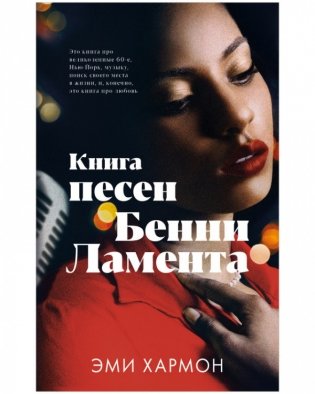 Книга песен Бенни Ламента фото книги