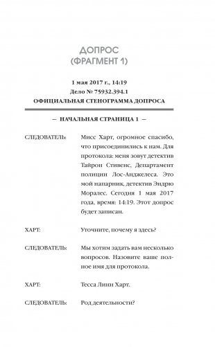 Не лги мне фото книги 11