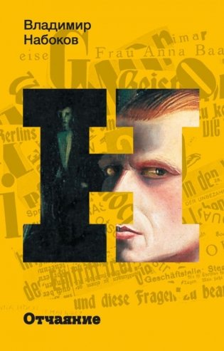 Отчаяние фото книги