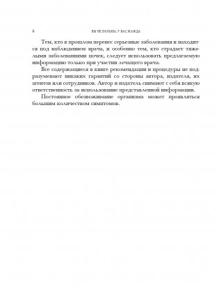 Вы не больны, у вас жажда фото книги 6