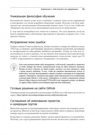 .NET 8: приложения и сервисы. Практика создания проектов с использованием Blazor, .NET MAUI, gRPC, GraphQL. 2-е изд. фото книги 19