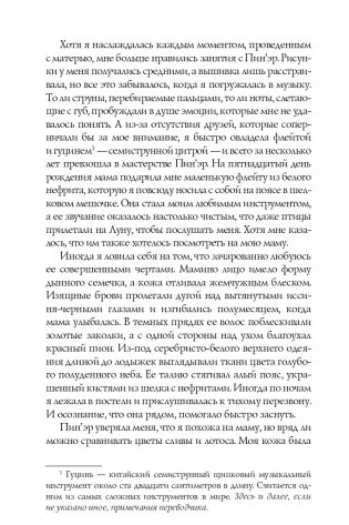 Дочь Лунной богини фото книги 4