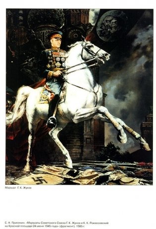 Рассказы по картинкам. Великая Отечественная война в произведениях художников. ФГОС фото книги 4