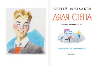 Дядя Степа фото книги 4