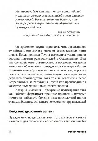 Метод кайдзен. Шаг за шагом к достижению цели фото книги 7