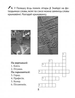Дамашнія заданні. Беларуская мова. 3 клас. I паўгоддзе фото книги 7