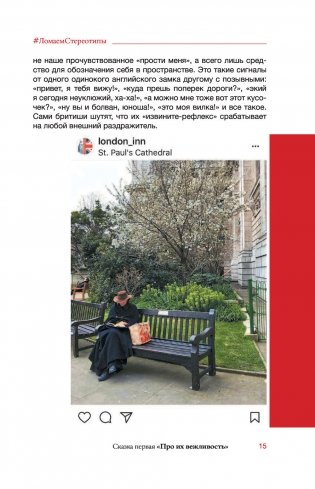 Англия, которую вы не знали. #ЛомаемCтереотипы фото книги 2