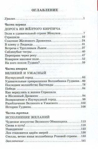 Волшебник Изумрудного города фото книги 5