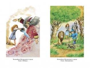 «Волшебник Изумрудного города» и другие сказочные истории фото книги 3