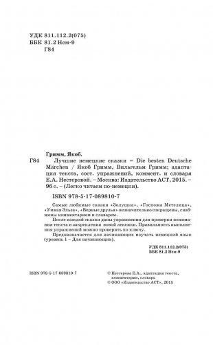 Лучшие немецкие сказки фото книги 4