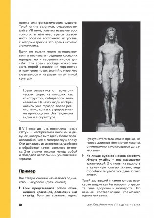 История искусств. Просто о важном. Стили, направления и течения фото книги 10