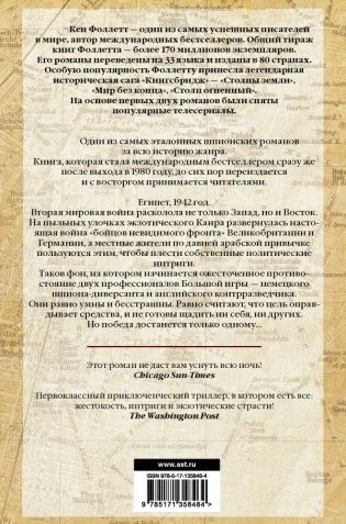 Ключ к Ребекке фото книги 2